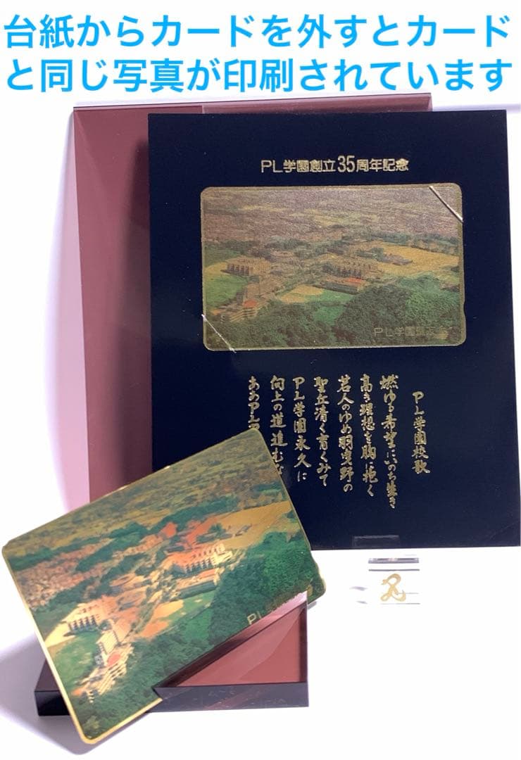 PL学園 創立35周年記念品 フォトフレーム 甲子園 出場記念品