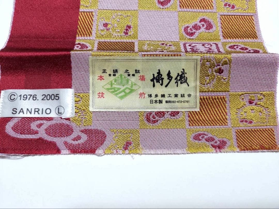 ハローキティ　博多織　半幅帯　絹　浴衣