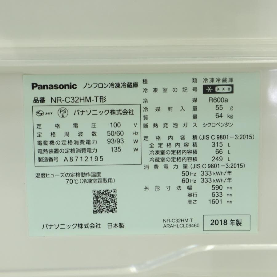値下パナソニック 315L 3ドア 冷蔵庫 NR-C32HM-T 自動製氷 右開