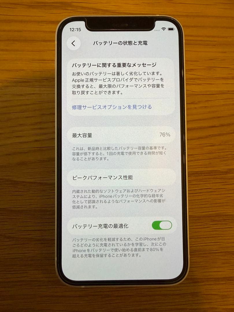 【美品】iPhone 12mini