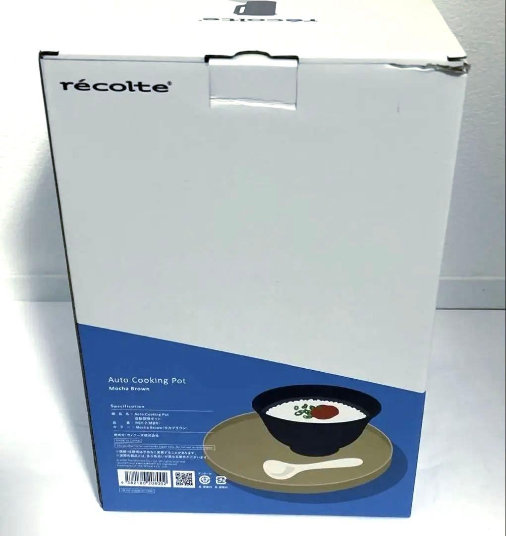 【未使用品】recolte レコルト自動調理ポット RSY-2 約一年保証付