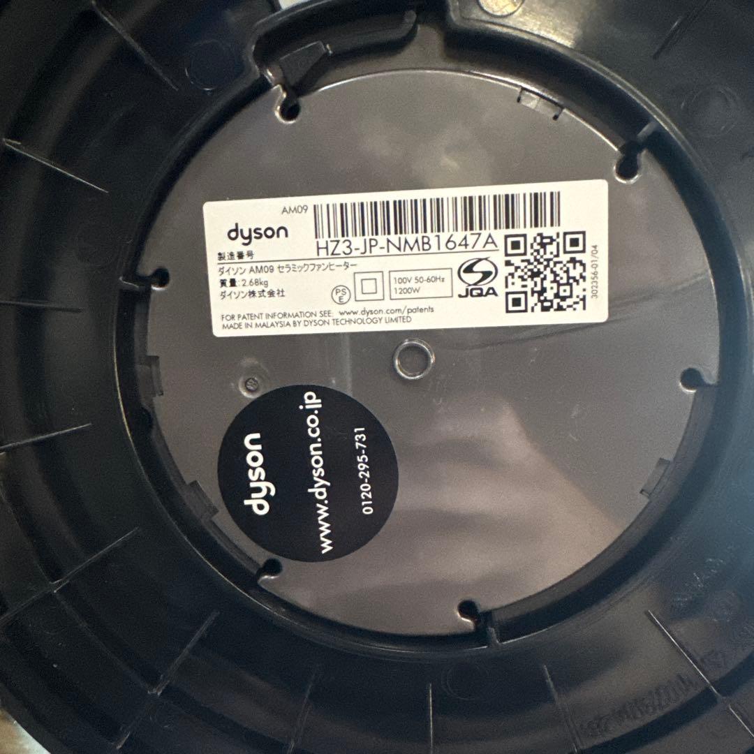 Dyson hot&cool AM09 ダイソン ホットアンドクール