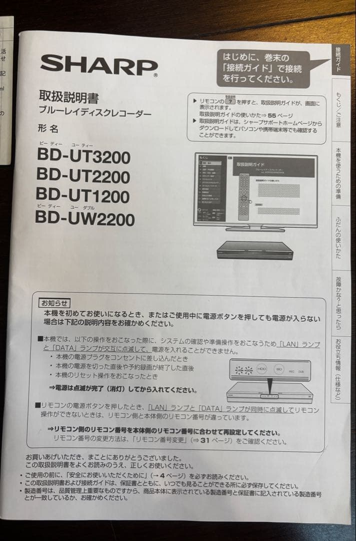 SHARP AQUOS ブルーレイレコーダーBD-UT2200 2018年発売