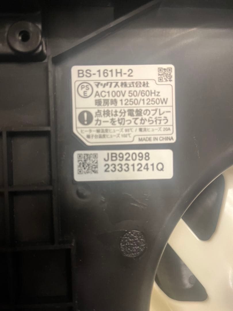 MAX BS-161H-2 浴室用換気扇 2023年製