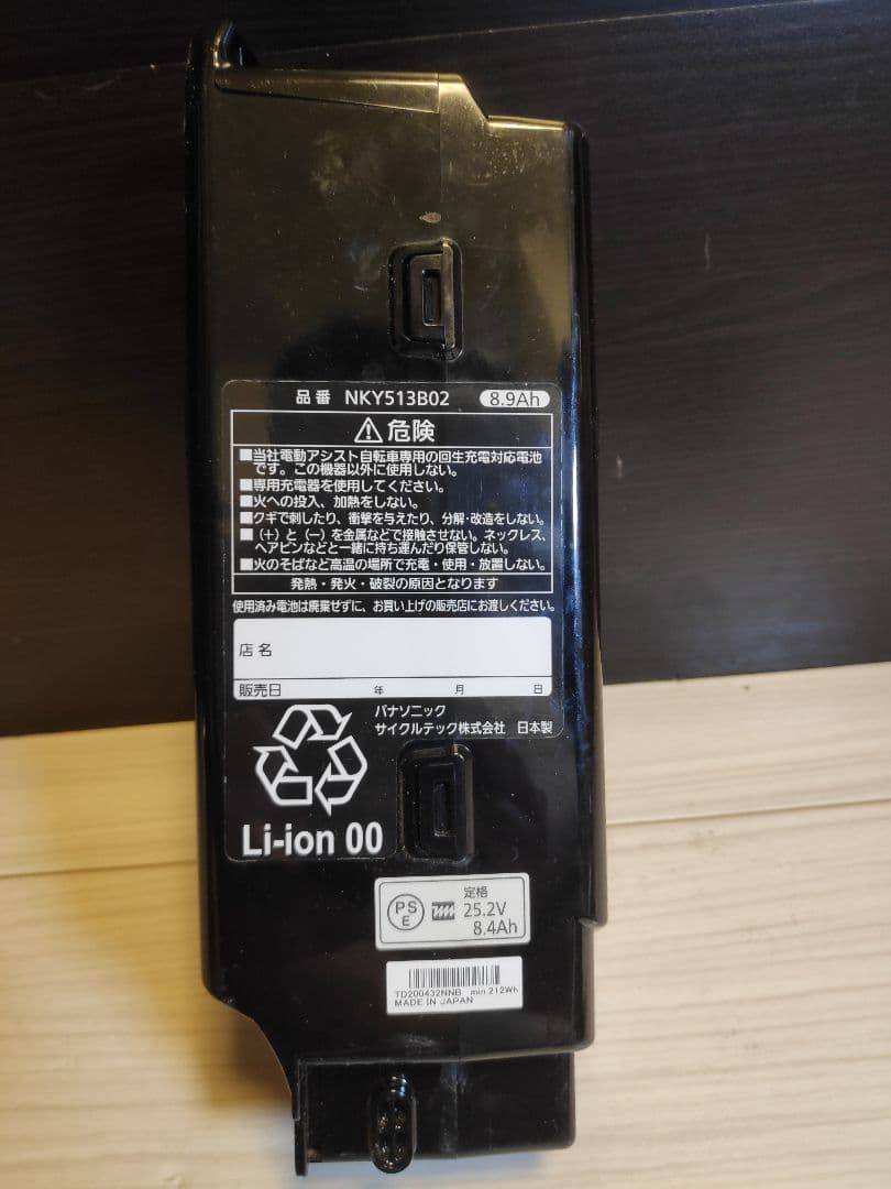 パラソニック電動自転車バッテリーNKY513B02 8,9ah