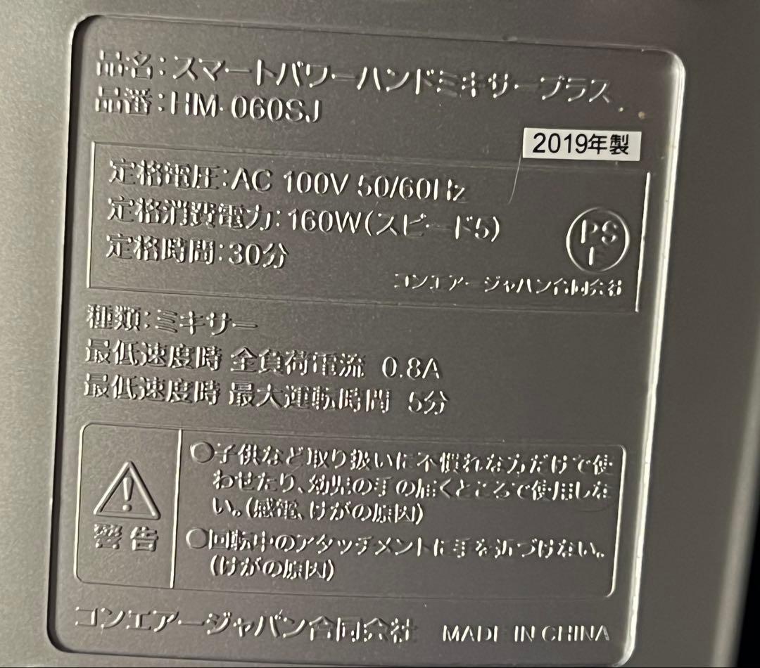 スマートパワープラスハンドブレンダー クイジナート HM-060SJ