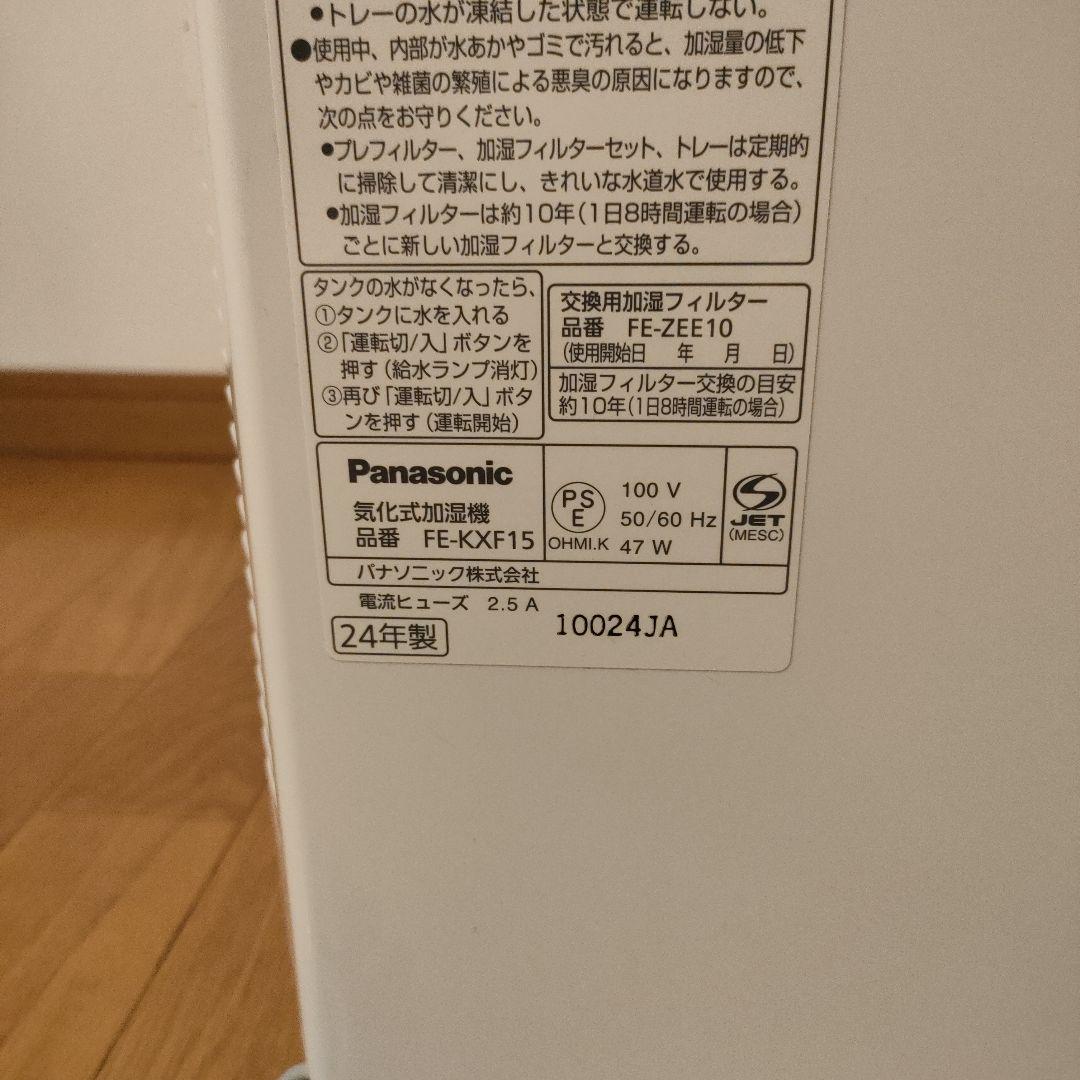 Panasonic ヒートレスファン式加湿機 FE-KXF15-W 2024年