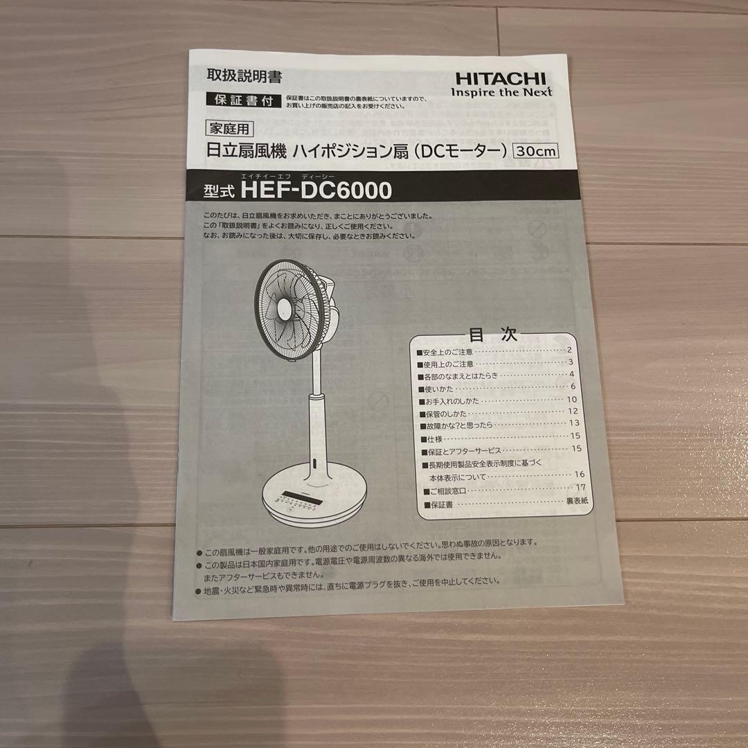 日立　DCモーター扇風機　リモコンあり　ホワイト　HEF-DC6000