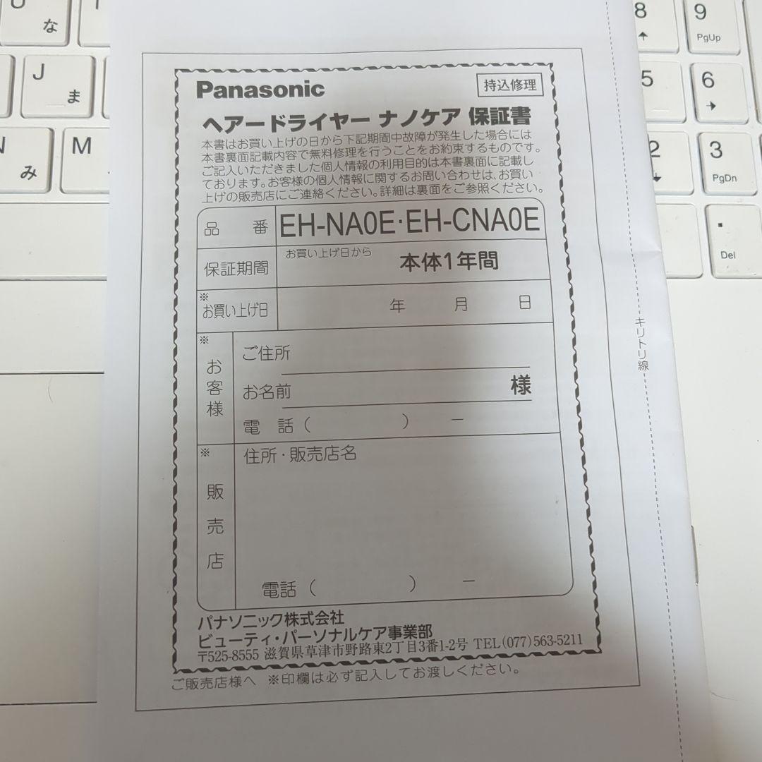 Panasonic ヘアドライヤー ナノケア 21年製 EH-CNA0E-A