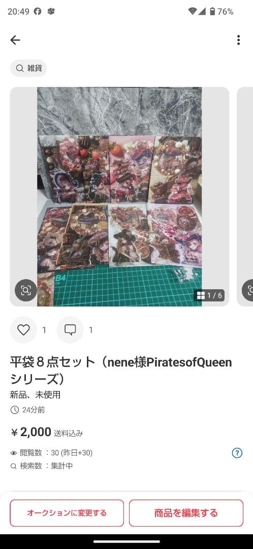 平袋８点セット（nene様天空シリーズ）