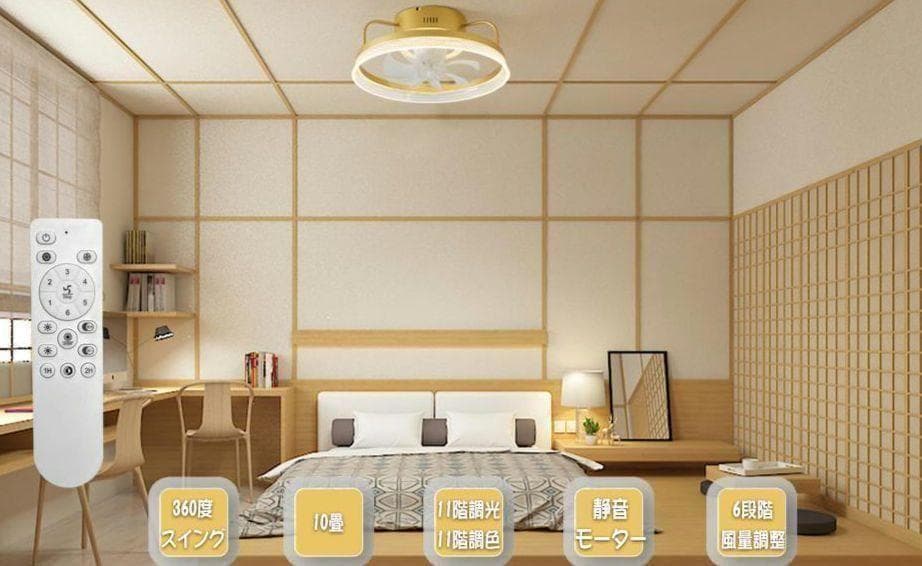 10畳 シーリングファンライト 静音 リモコン スイング 正逆回転 暖房