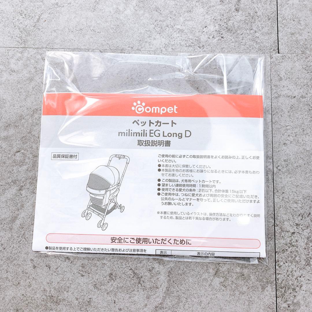 compet コムペット milimili EG Long D ペットカート