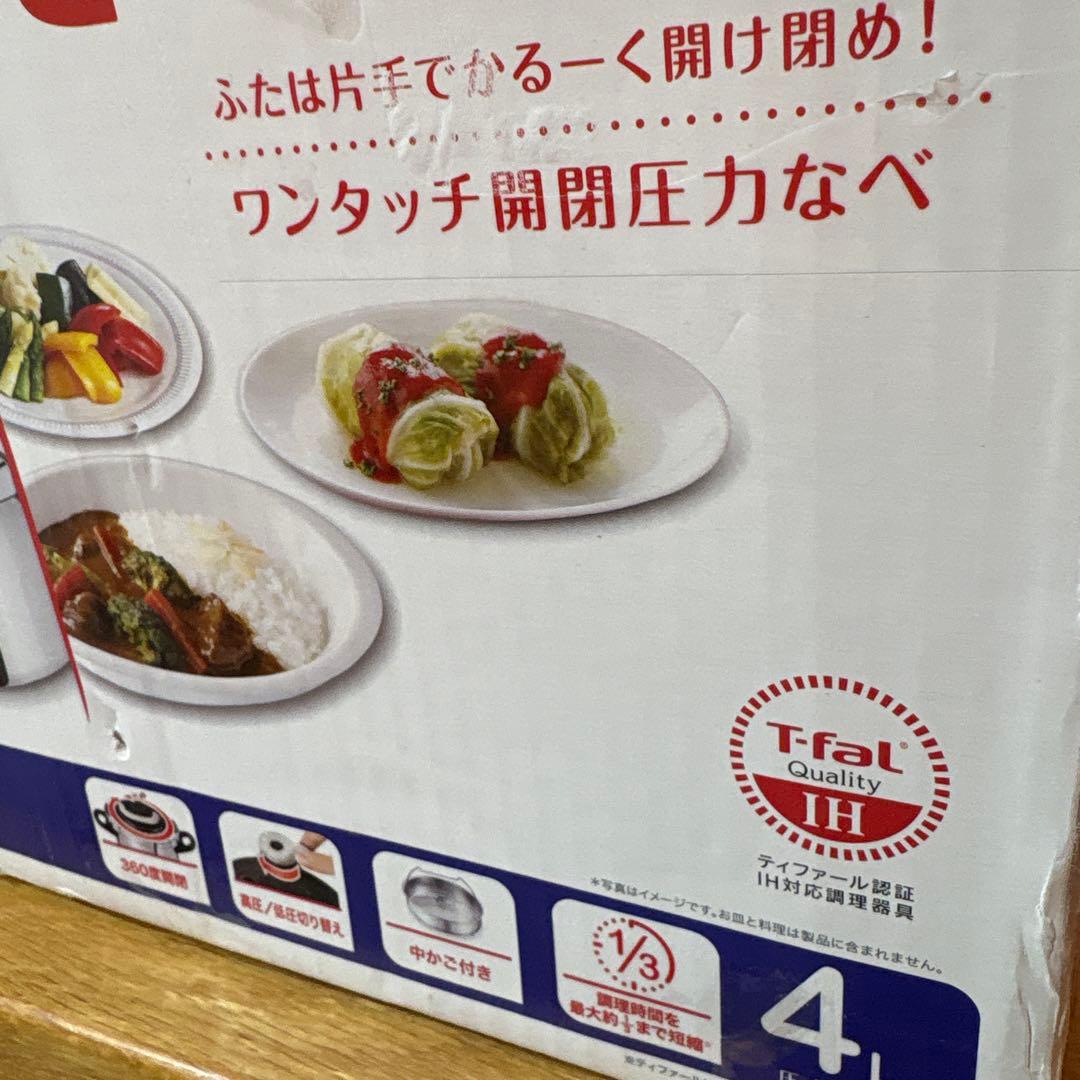 新品未使用　ティファール 圧力鍋 クリプソアーチ アイボリー　4L