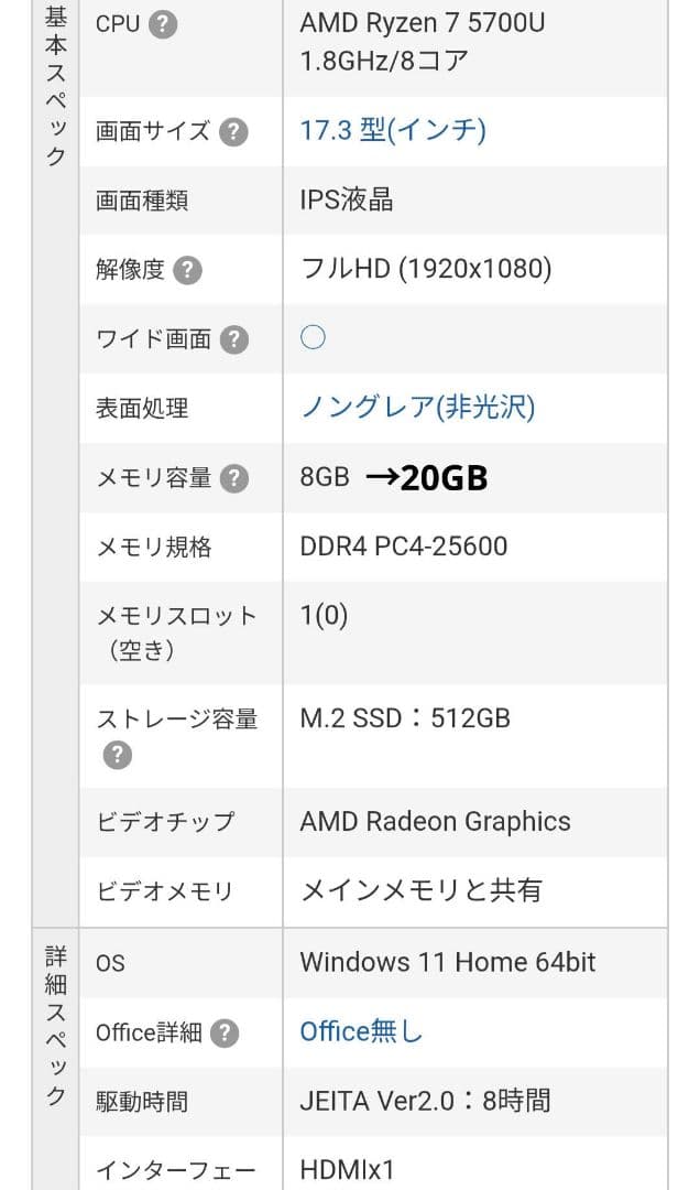 Lenovo 17.3インチノートPC Ryzen7/20GB/512GBSSD