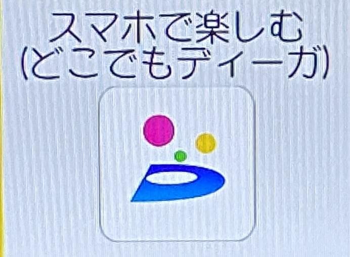 ☆★　タイムセール中「スマフォでどこでもディーガ」　DRM-2CW50 20年製