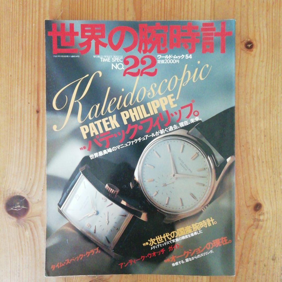 K.さま専用　2冊新品パテックフィリップ大図鑑世界の腕時計パテック・フィリップ」