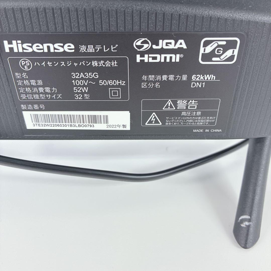 ◇2022年製◇ハイセンス◇32V型◇液晶テレビ◇