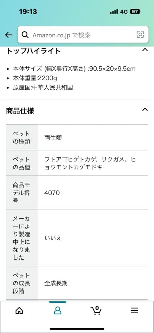 ジェックス　トップライト90 爬虫類