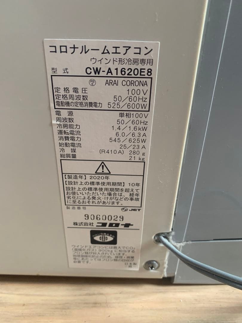 CORONA 窓用エアコン CW-A1620E8 引き取り限定愛知