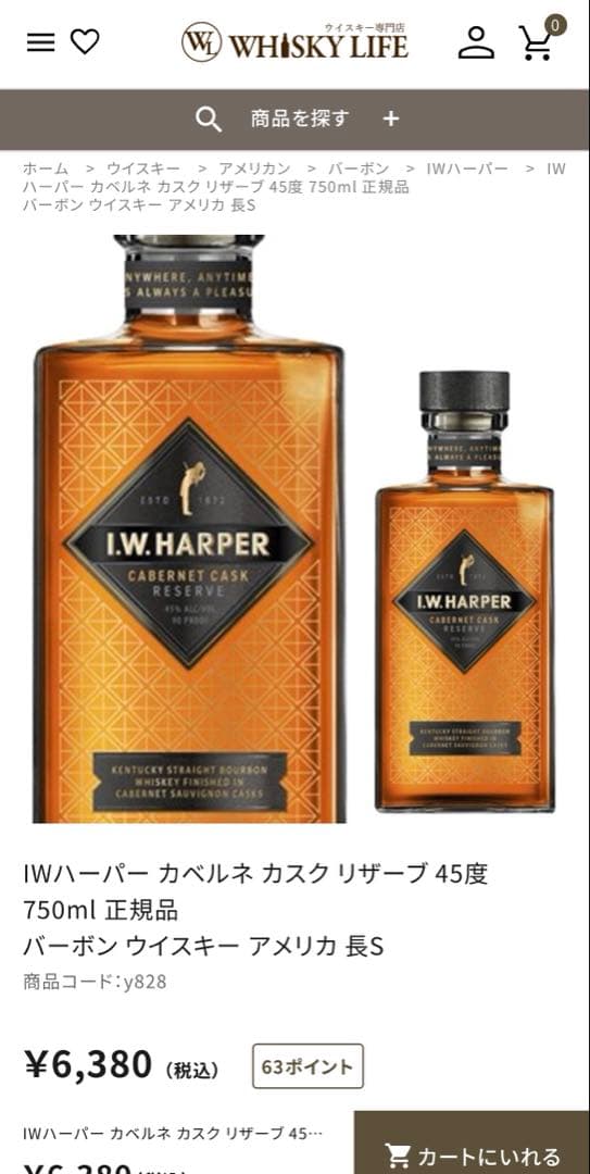 I.W.ハーパー✖️白州2本セット(箱無し)