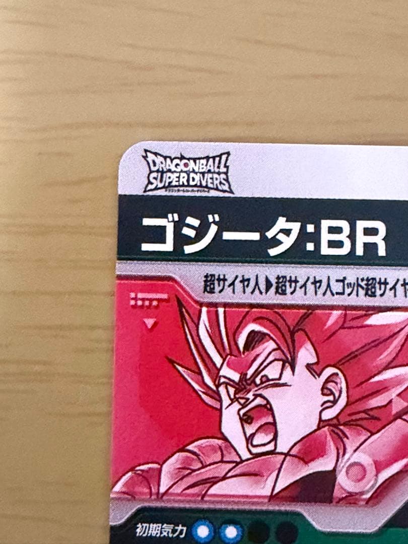 ドラゴンボールスーパーダイバーズゴジータBR SDV8-044 パラレル