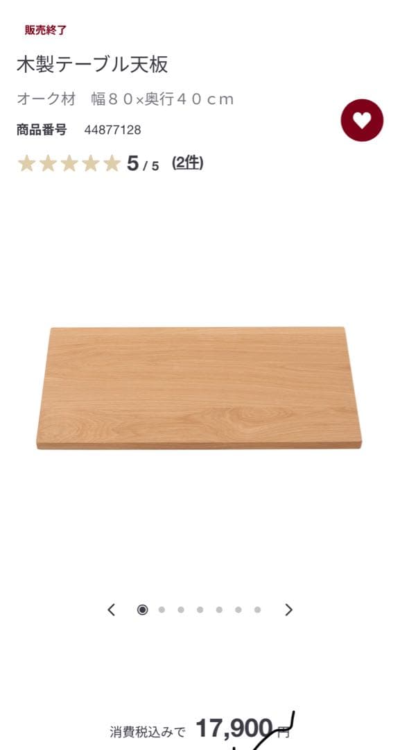 （無印良品.美品）オーク材ナチュラルテーブル天板&脚セット