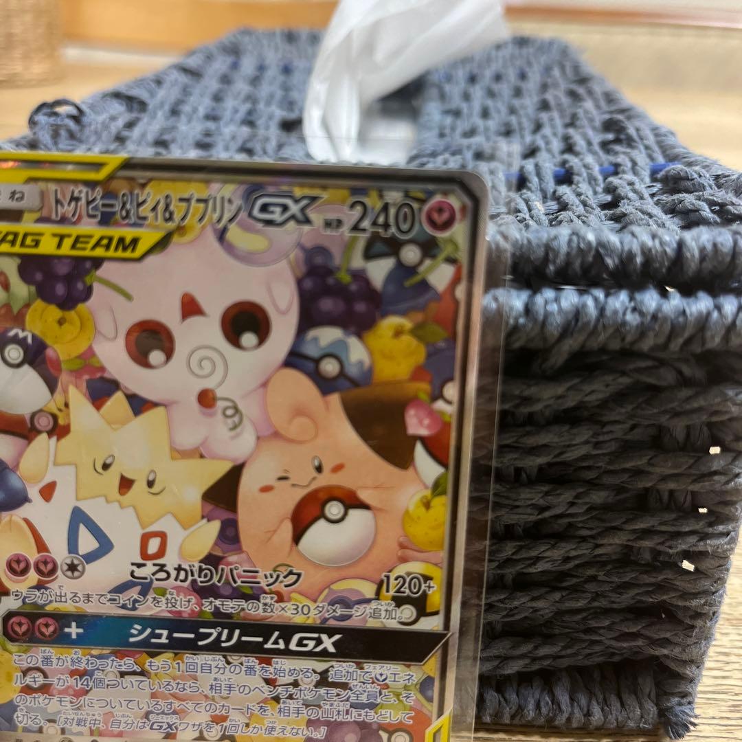 トゲピー&ピィ&ププリンGX