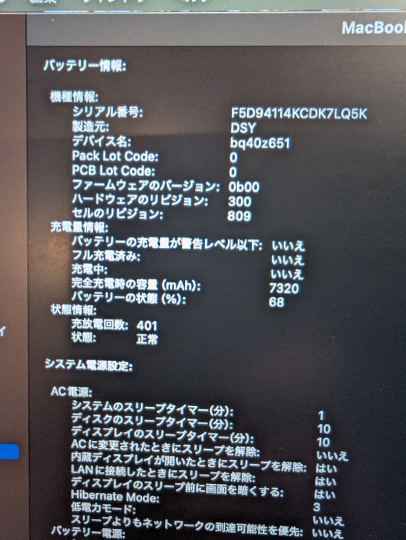 16インチMacBook Pro（2019）32GB/2TB