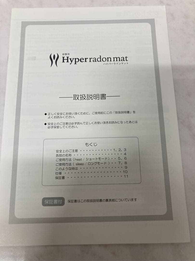 岩盤浴　ハイパーラドンマット (ワム製品)