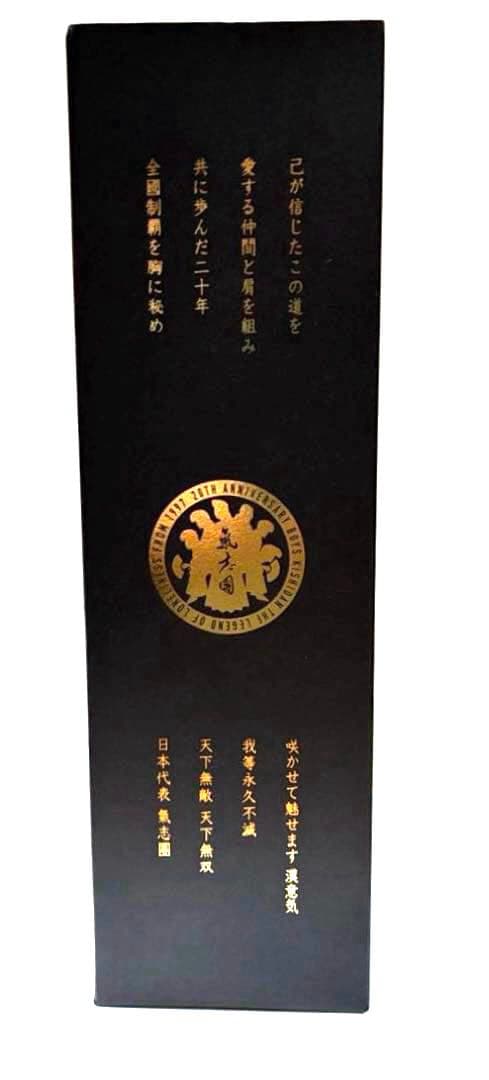 氣志團　氣酒團（きしゅず）結成二十周年記念ROUTE 127 20周年記念セット