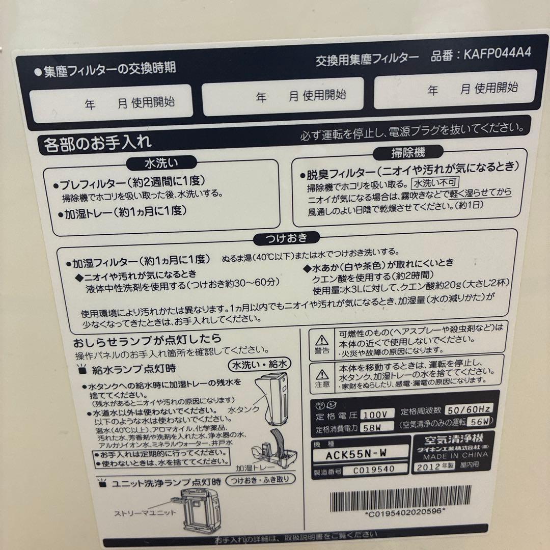 ダイキン　光速ストリーマ 加湿空気清浄機 ホワイト