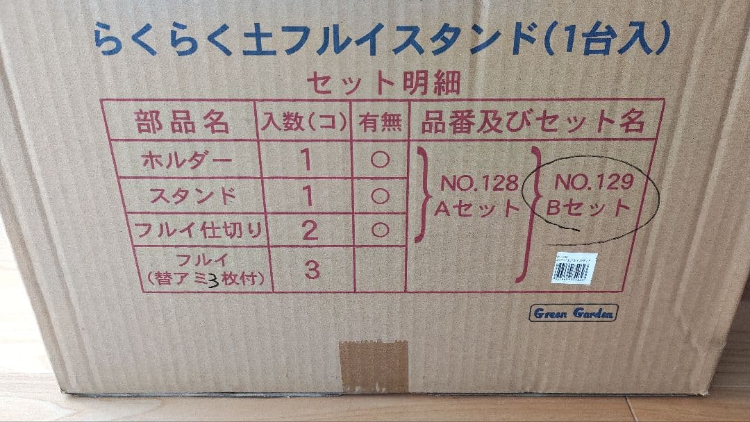 らくらく土フルイセット(マット付き)