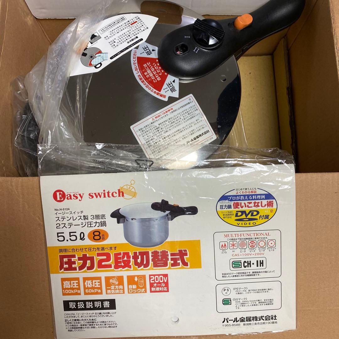 圧力鍋　イージースイッチ　ステンレス製3層底　2ステージ　5.5リットル