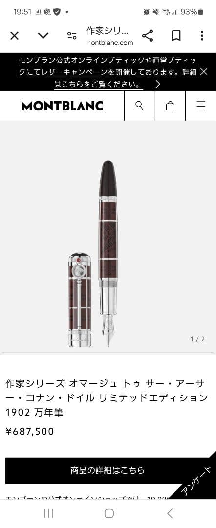 MONTBLANC モンブラン 万年筆 コナン ドイル