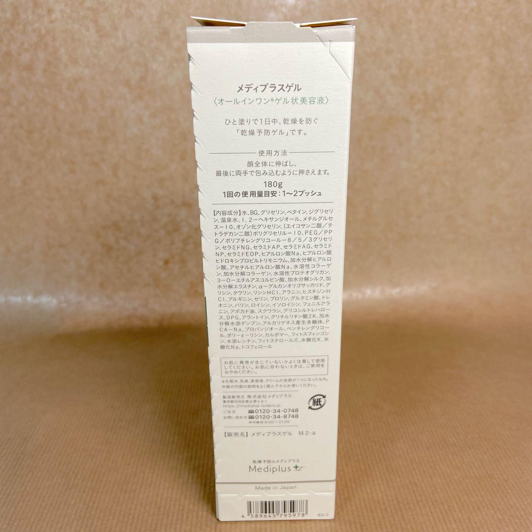 【専用】メディプラスゲル 180g ×4本セット みー