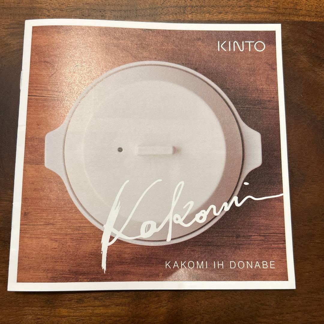 Kinto Kakomi IH Donabe ブラック　キントー　2.5リットル