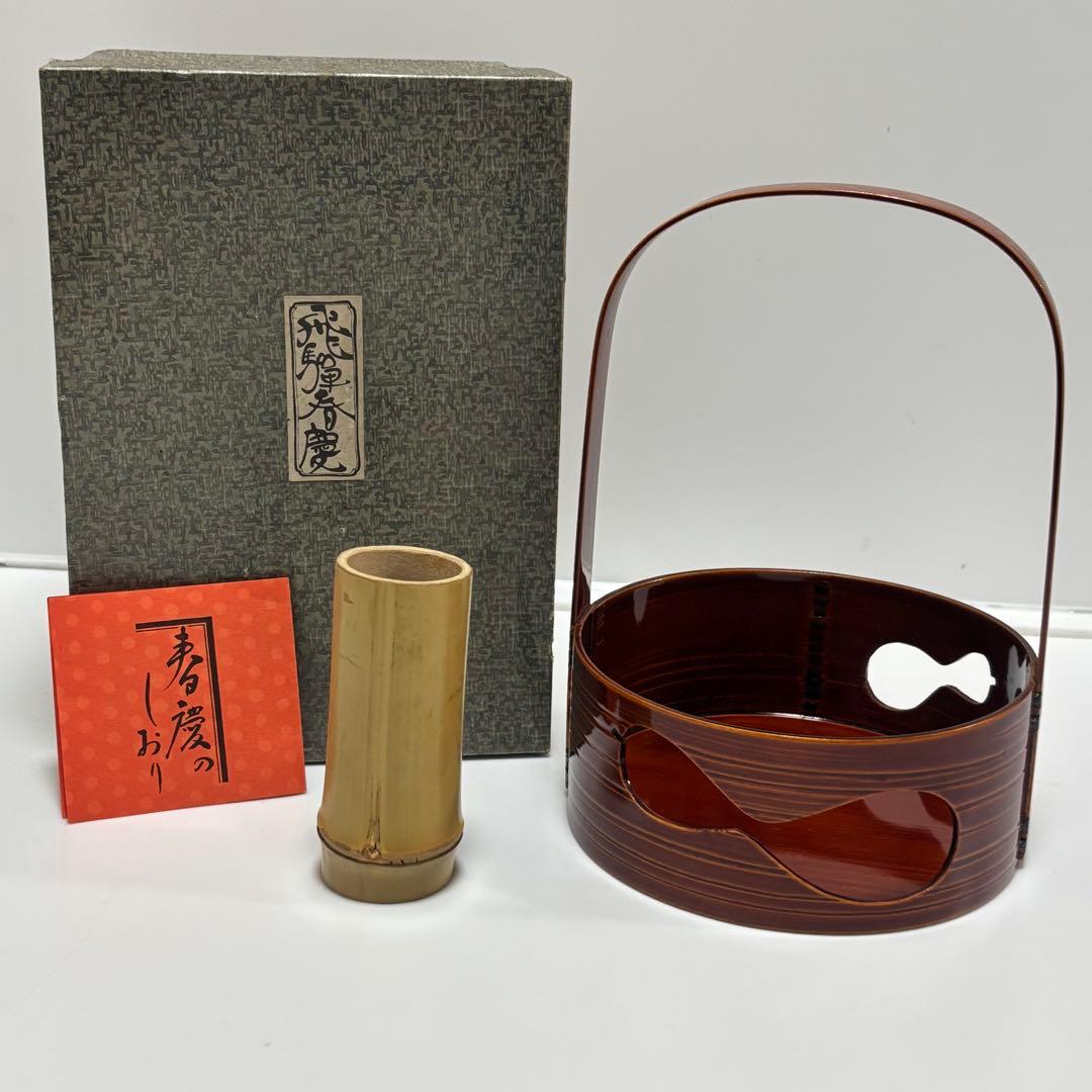 飛騨春慶塗　莨盆 瓢透し手付　春次　箱入　茶道具　漆器