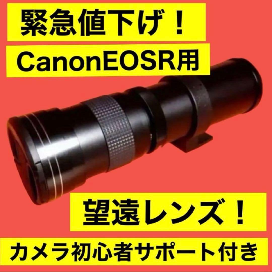 新品！Canonミラーレスカメラ「EOSR」シリーズ対応望遠レンズオプション付き