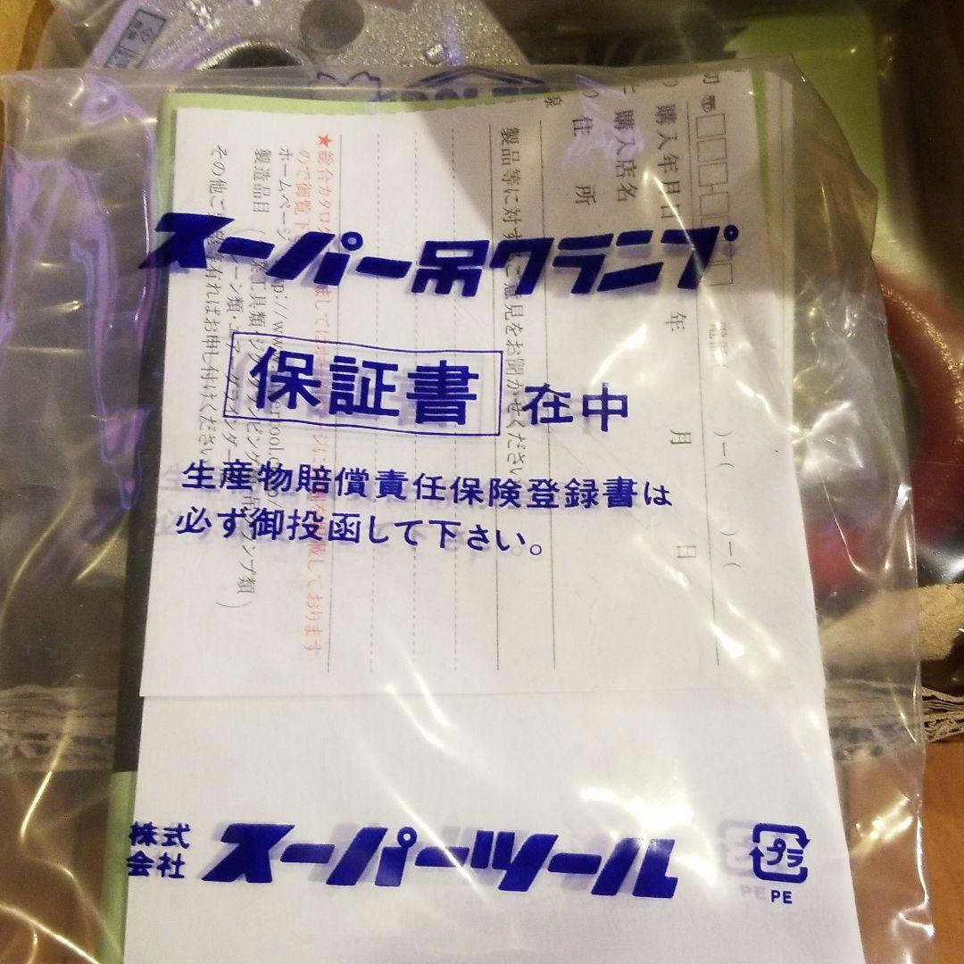 SUPER ドラムリフトクランプ