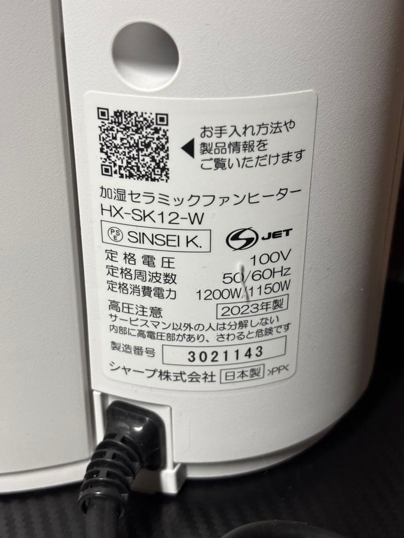 高年式！シャープ 加湿セラミックファンヒーター HX-SK12-W 2023年製