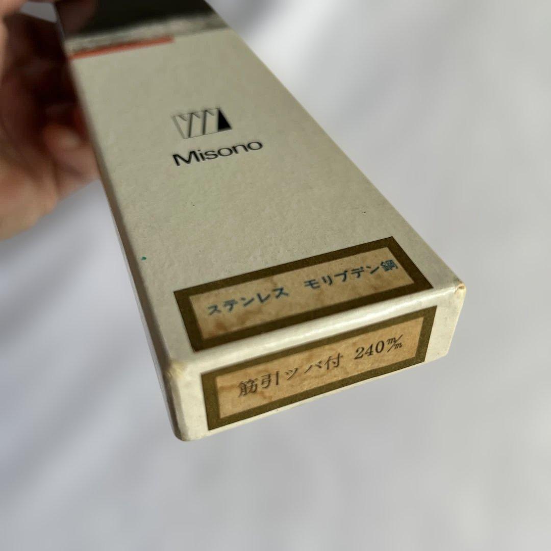 Misono 筋引ツバ付き240mm （12）