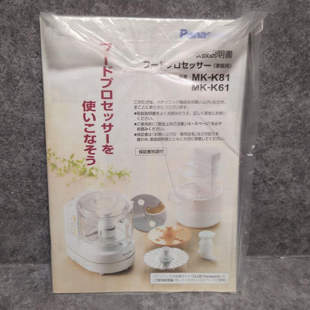Panasonic　パナソニック フードプロセッサー MK-K81-W