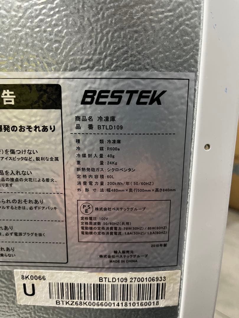一都三県限定　配送設置無料　1ドア冷凍庫　2018年製　BESTEK 60L
