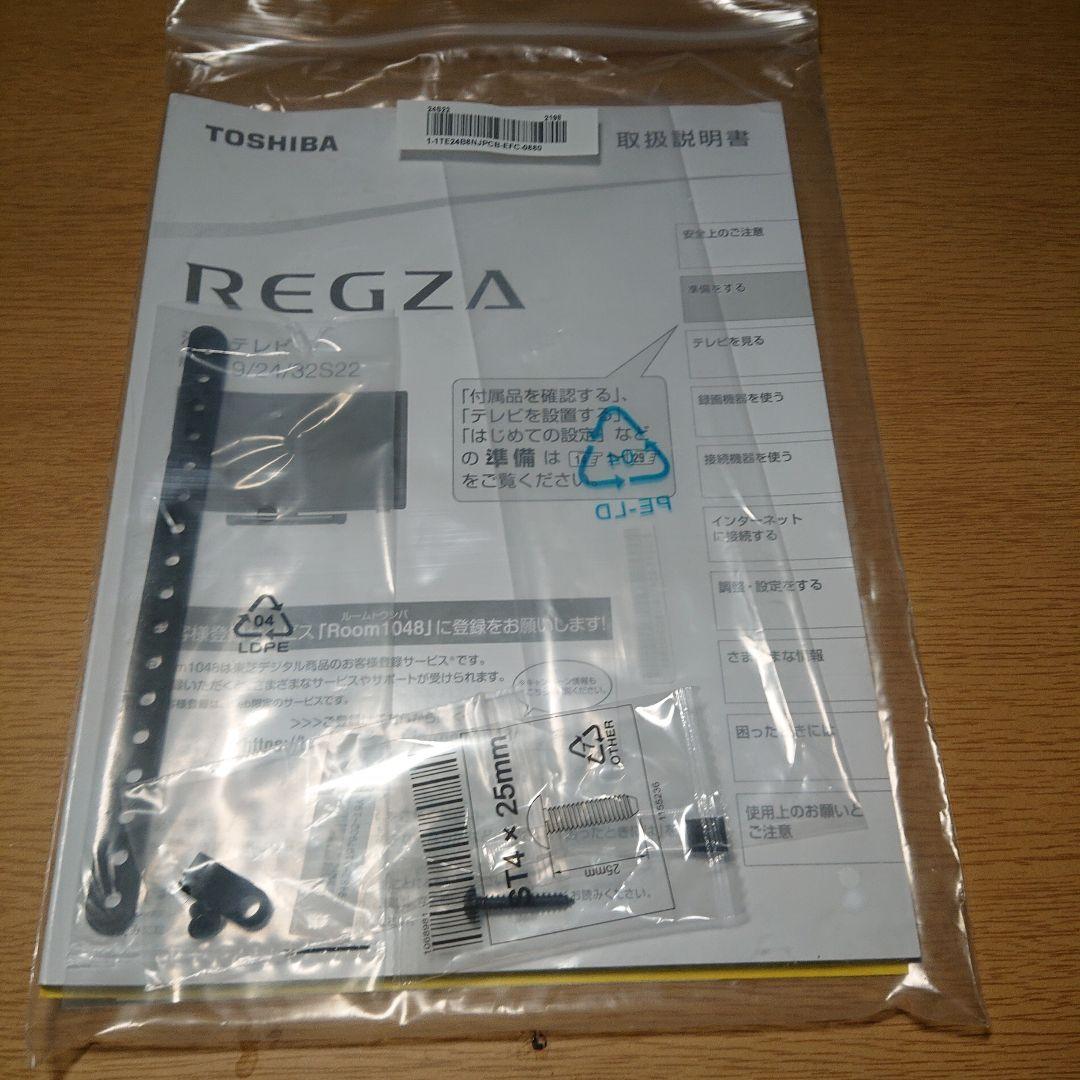 TOSHIBA REGZA 24S22 24インチ液晶テレビ