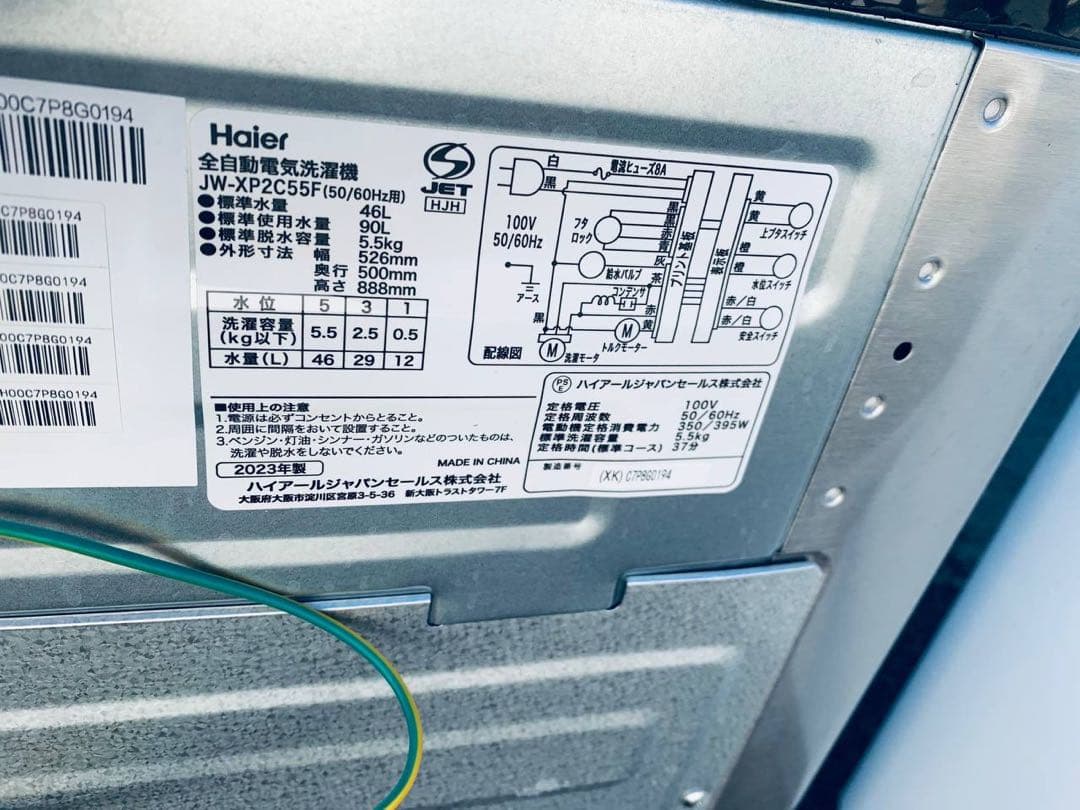 ♦Haier 全自動電気洗濯機【2023年製】JW-XP2C55F