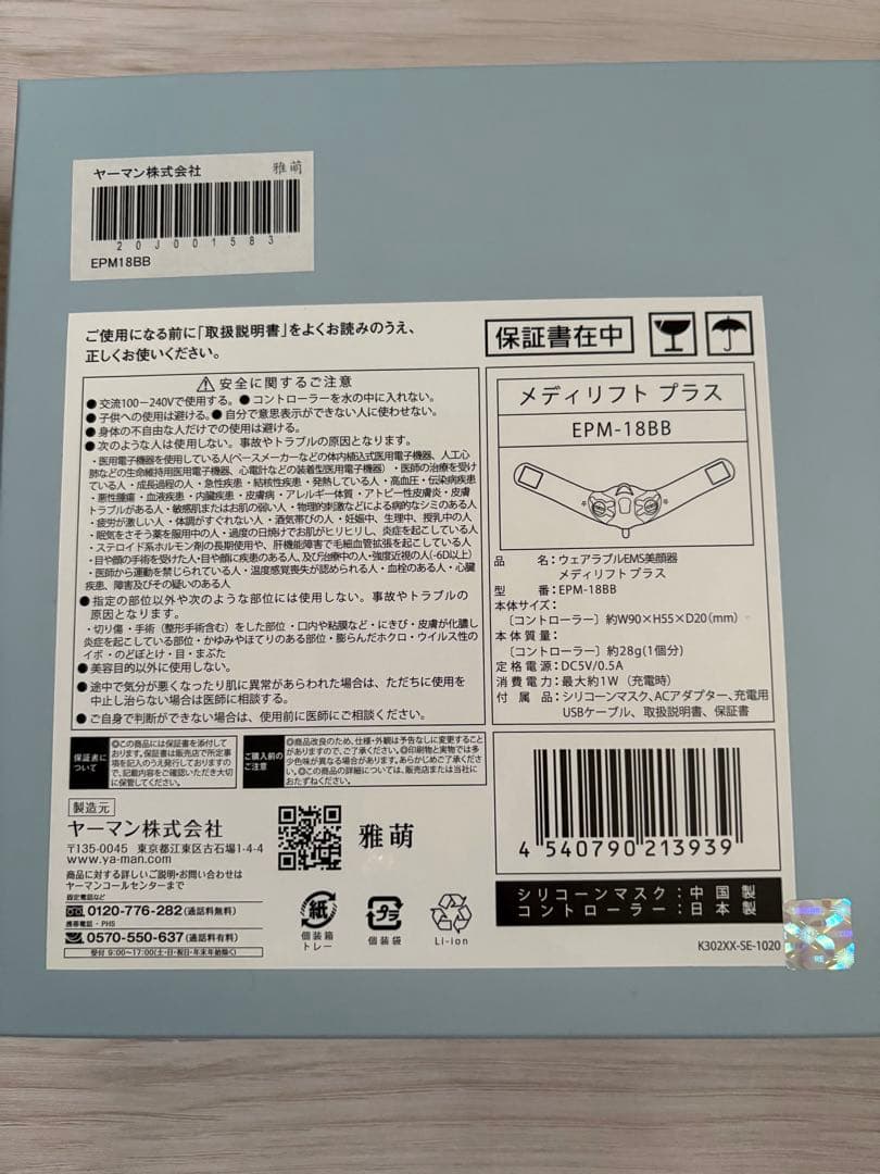 ヤーマンメディリフト プラス EPM-18BB