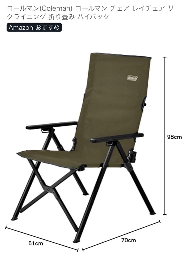 Coleman 折りたたみハイバックチェア オリーブグリーン　レイチェア