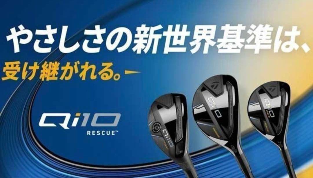 【新品】テーラーメイド Qi10 MAX レスキュー #3 フレックスR