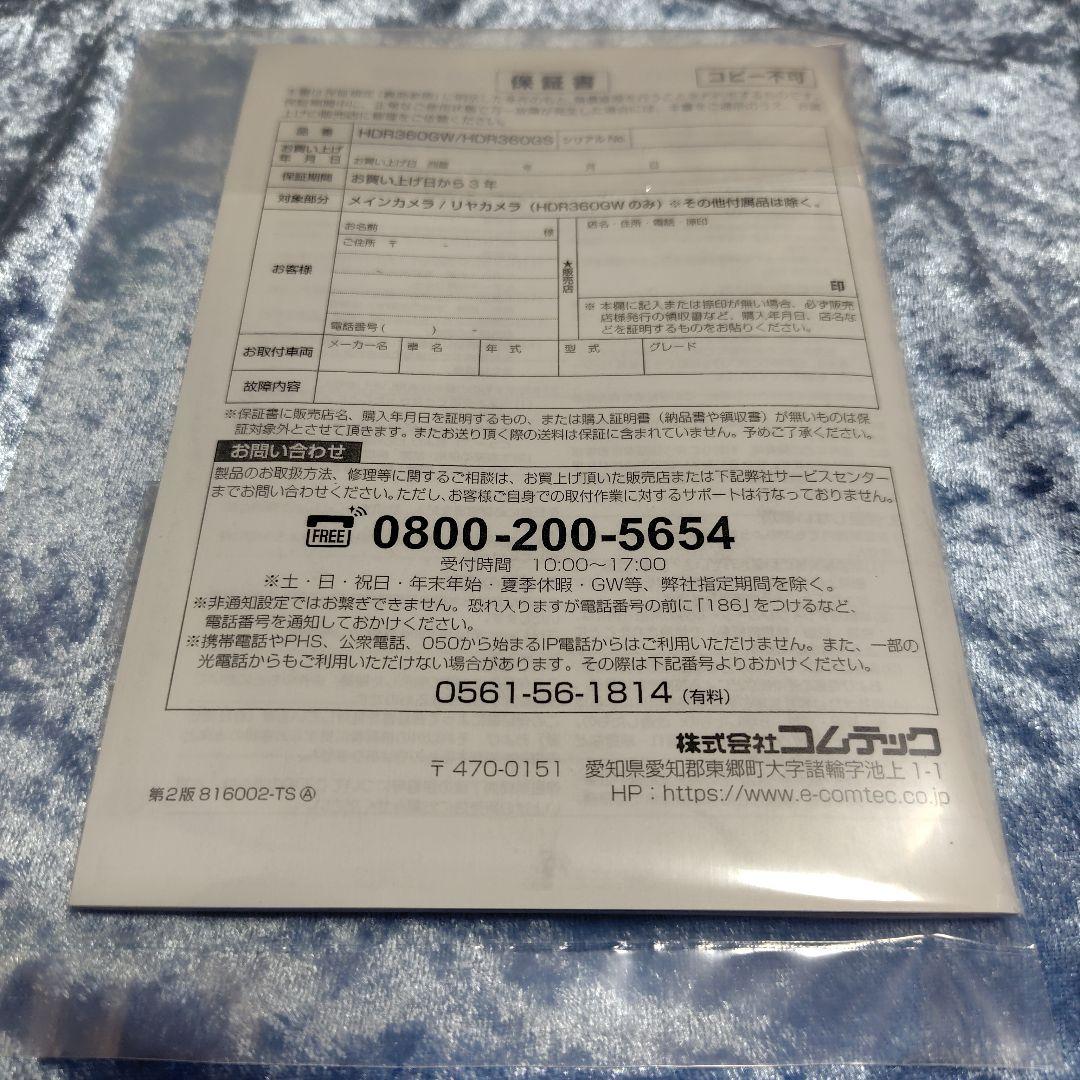 未使用新品★コムテックドライブレコーダーHDR360GS