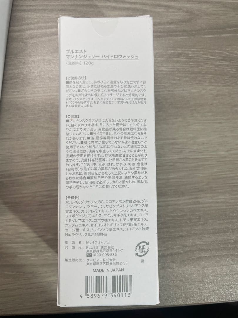 プルエスト マンナンジェリー 洗顔料120g 5本セット